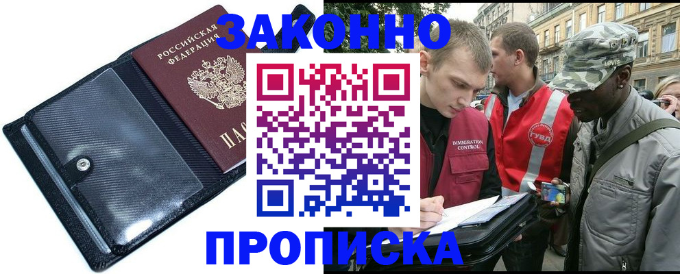 прописка ребенка в ЕАО