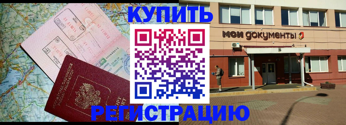 прописка для военкомата в ЕАО