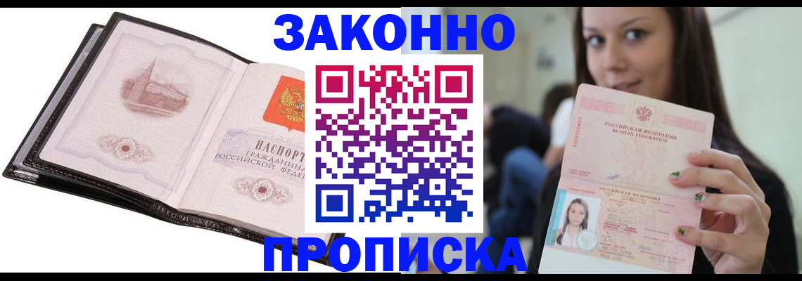 временная регистрация в квартире в ЕАО